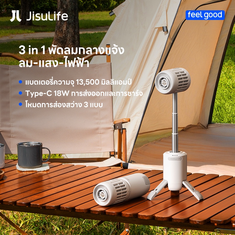 【สินค้าเข้าใหม่】JisuLife Outdoor Fan Ultra1 13500mAh พัดลมพกพา พัดลมไอเย็น แบตเตอรี่แบบชาร์จไฟได้ พัดลมไอพ่นทูรบัส มือถือ พัดลมตั้งโต๊ะ พร้อม 3 โหมดแสง พาวเวอร์แบงค์ เหมาะสำหรับการตั้งแคมป์