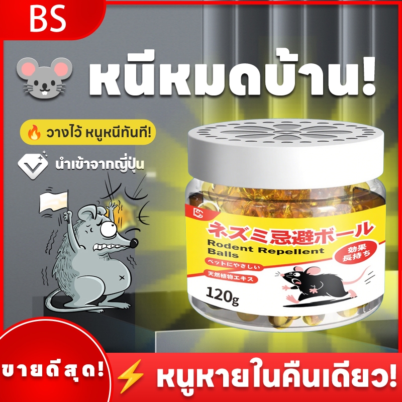 ไล่หนูขั้นเทพ เจลไล่หนู ไล่หนู กำจัดหนู ยาไล่หนู ใช้งานง่าย ไล่หนูตลอด 24 ชั่วโมง ใช้ได้ทั้งแม่และเด็ก