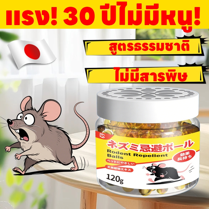 เทคโนโลยีญี่ปุ่น เจลไล่หนู ไล่หนู กำจัดหนู ยาไล่หนู ใช้งานง่าย ไล่หนูตลอด 24 ชั่วโมง ปลอดภัยไร้พิษ
