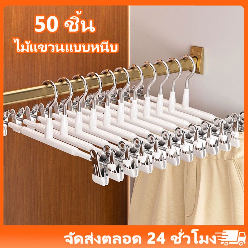 50PCS [เคลือบกันสนิม] ไม้แขวนเเบบหนีบ ไม้แขวนหนีบผ้า ไม้แขวนผ้าเคลือบซิลิโคน แบบคลิปหนีบ หนา แข็งแรง