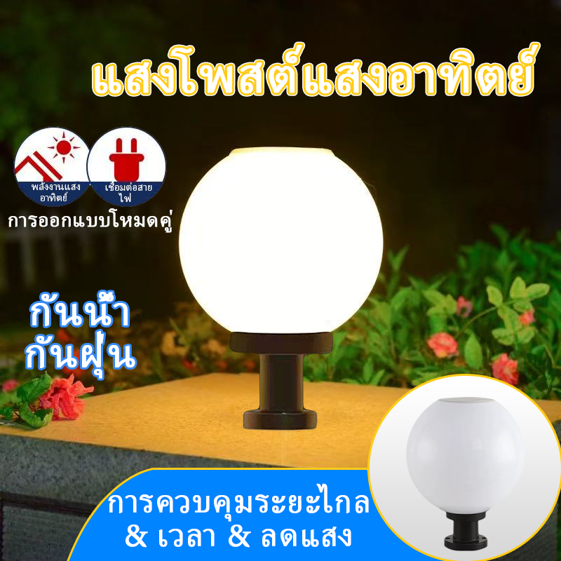 【พร้อมส่งจ้า】โคมไฟหัวเสา ไฟสวนหลอดไฟโซล่าเซลล์ โคมไฟหัวเสาทรงกลม โซล่าเซลล์ (กลม) ปรับได้ 4 สี การคว
