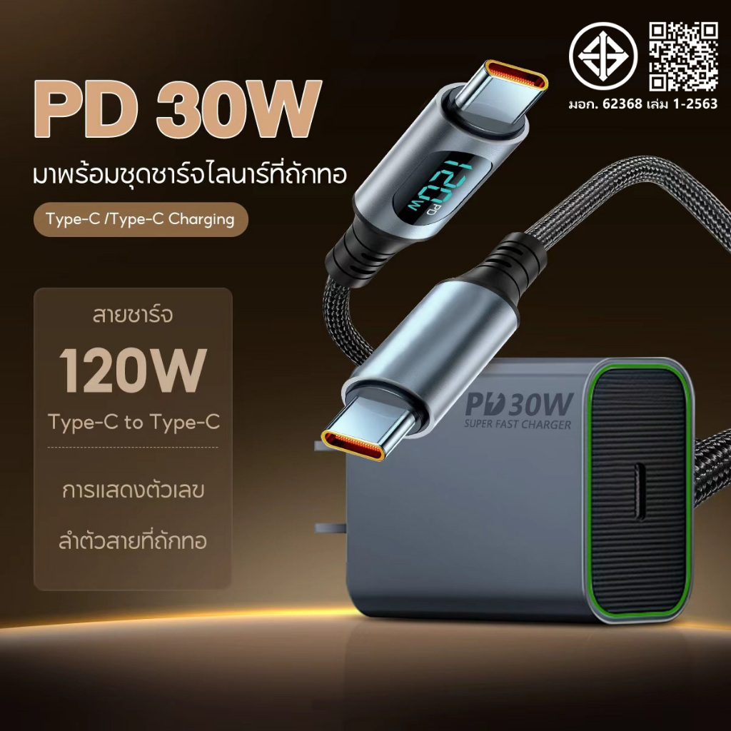อะแดปเตอร์ชาร์จเร็ว PD30W ชุดชาร์จเร็ว สายชาร์จ Type-C และ L สายชาร์จข้อมูลยาว1เมตร2เมตร