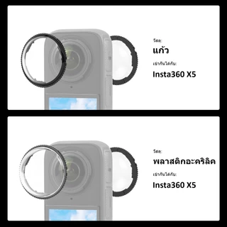 Insta360 X5 Lens Guard ตัวป้องกันเลนส์ ตัวป้องกันเลนส์กล้อง Insta360 X5 อุปกรณ์เสริม - (OEM)