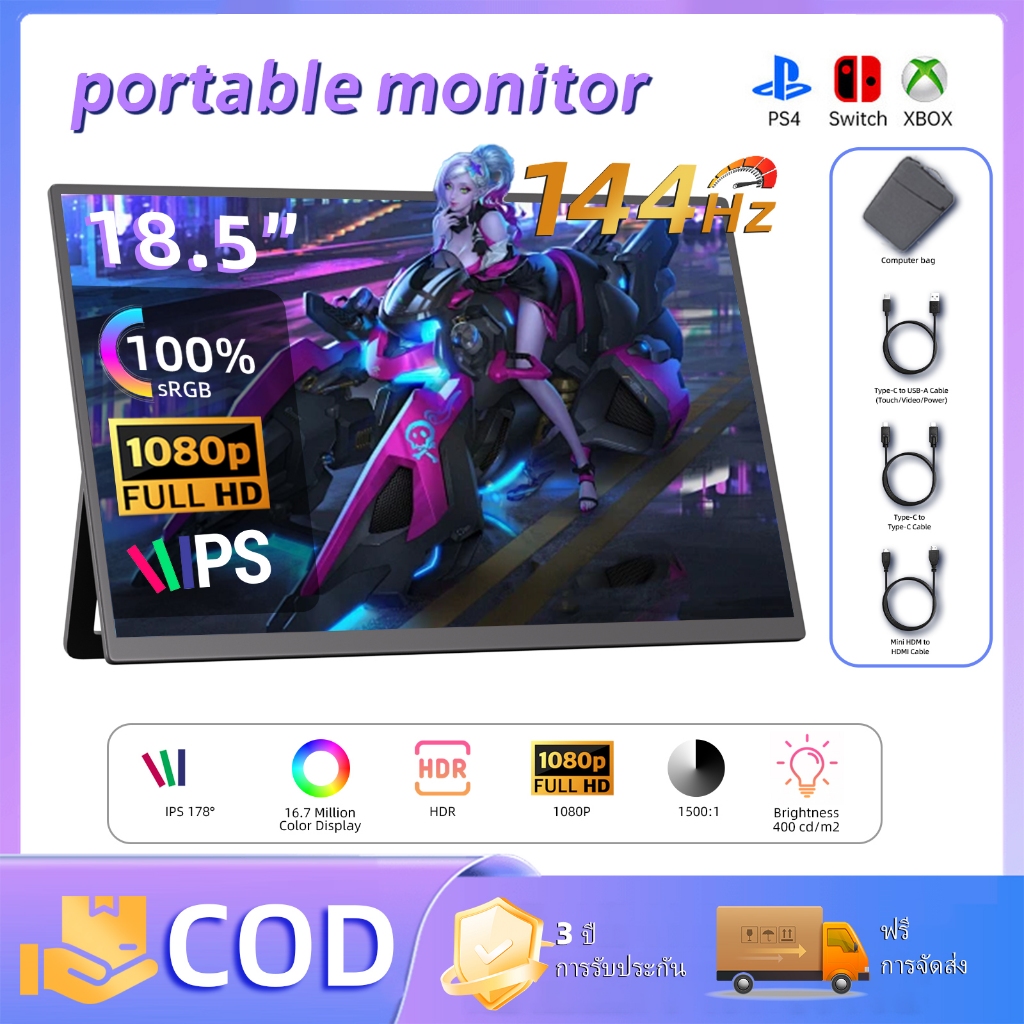 ส่งในพื้นที่  หน้าจอ 18.5 นิ้ว 144HZ จอภาพแบบพกพา 1080P ลําโพงคู่สําหรับเล่นเกม IPS HDR จอภาพสําหรับเล่นเกม