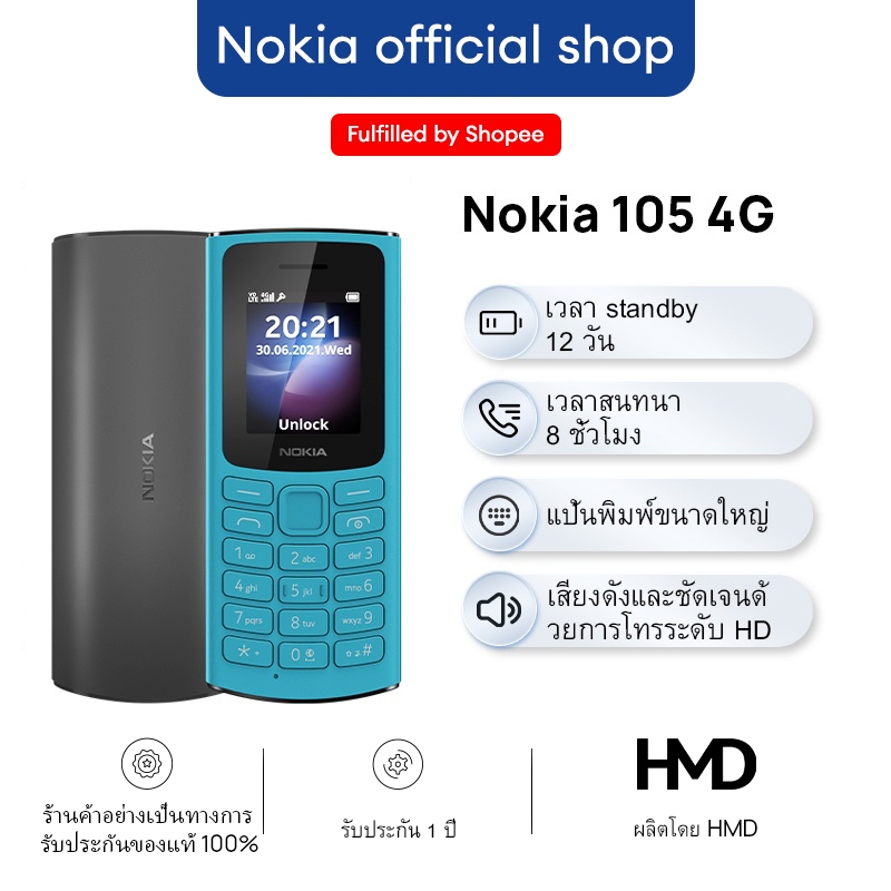 Nokia โนเกีย 105 4G - มือถือปุ่มกด หน้าจอ 1.8 นิ้ว แบตฯ 1450mAh สองซิม รับประกัน 1 ปี