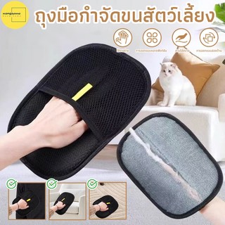 ถุงมือกําจัดขนสัตว์เลี้ยง แปรงแบบคงที่แบบสองทาง น้ํายาล้างขนสุนัขและแมว ถุงมือผมเหนียวสําหรับกรูมมิ่งบ้าน