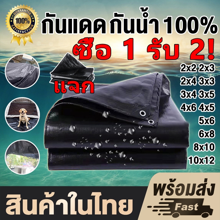 🎁 ซื้อ 1 แถม 1 🎁 ผ้าใบกันน้ำ(มีตาไก่) PVCผ้าใบ สงแดดกันน้ำ100% ผ้าใบใส ผ้าใบกันฝน PE ผ้ากันแดดกันฝน ผ้าใบกันสาด ผ้าใบใสกันฝน 2X2 2x3 2X4 3X4 4X5 4X6 5X6 6X8 8X10 10X12 ผ้ายางกันแดดฝน ผ้ากันฝน ผ้าใบกันแดดฝน ผ้าใบกันฝน ผ้าใบกันแดด ผ้าคลุมรถ เต็นท์ กันฝน