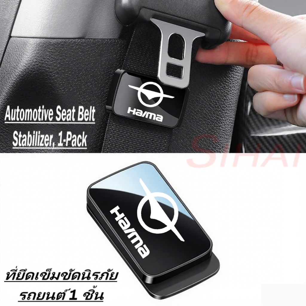 สําหรับ Haima Car Seatbelt Stabilizer Magnetic Fixation อุปกรณ์ตกแต่งรถยนต์ 8S 7X-E 6P E3