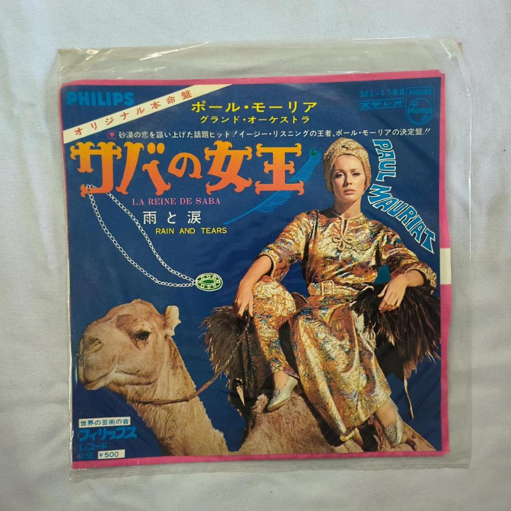 Paul Mauriat – ธีม Queen of Sheba / Rain and Tears 	 ไวนิล 7" 45 RPM เดี่ยว
