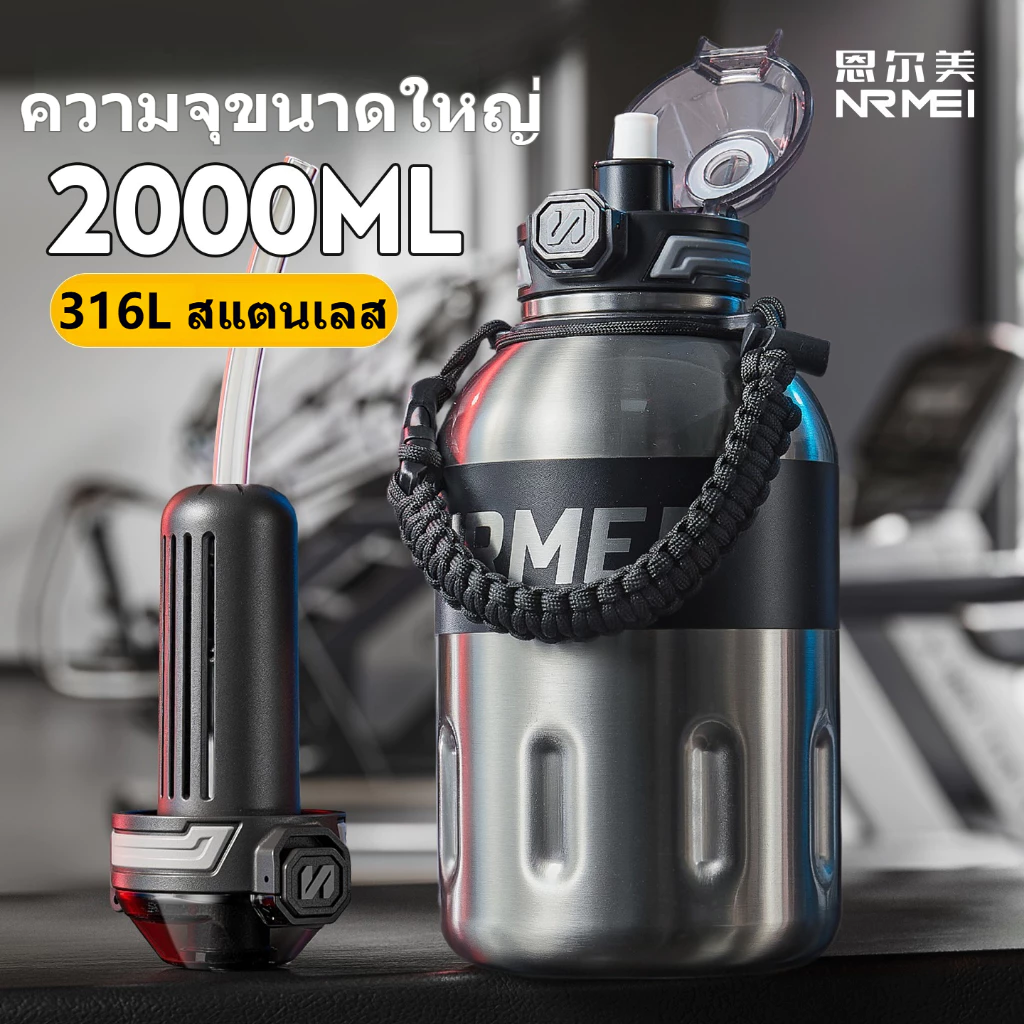 แก้วเก็บความเย็นใบใหญ่ กระบอกเก็บความเย็น พกพา 316 สแตนเลส ขวดความเย็น วัสดุคุณภาพสูง ขวดน้ํา 2 ลิตร เชือกรัด NRMEI แก้วของแท้แก้วใบใหญ่ สายรัดเชือกยกฟรี ออกกำลังกาย ทนทานและปลอดภัย เก็บอุณหภูมิ ขวดน้ํา thermo
