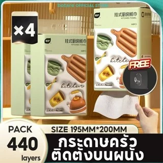 【4 แพ็ค】BOTARE 200 x 195 มม. กระดาษเช็ดมือแบบแขวน | ดูดซับน้ํามันสูงผ้าขนหนูดึงออกขนาดใหญ่