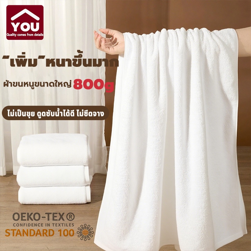 【YOU】 ผ้าขนหนูโรงแรม ผ้าเช็ดตัว 18 ปอนด์ Cotton100%  นุ่มและอ่อนโยนต่อผิว รุ่นหนานุ่มพิเศษ (30*60 นิ้ว)