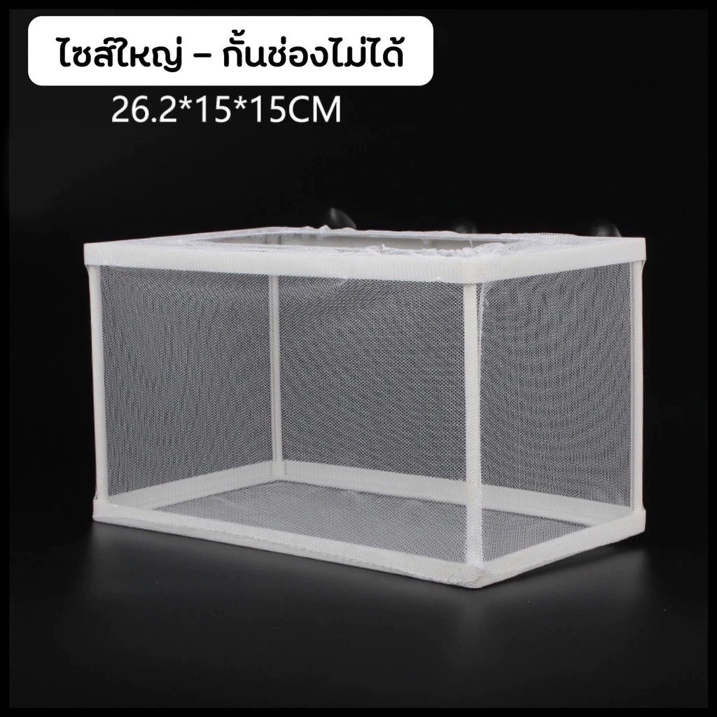 กล่องตาข่ายแยกปลา กล่องแยกเพาะพันธุ์ปลา thumbnail 7