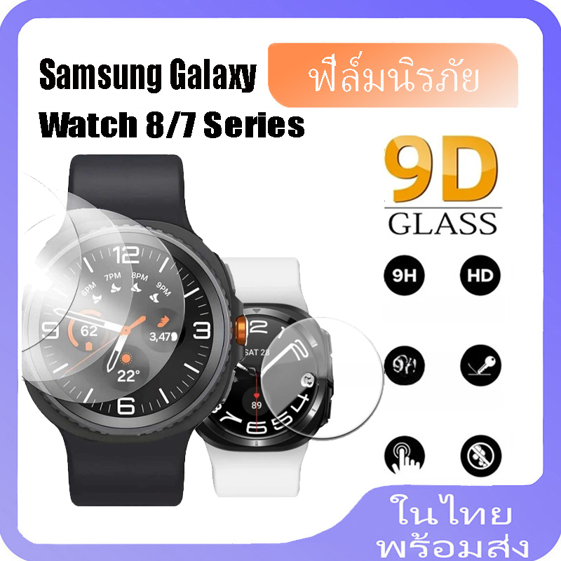 กระจกนิรภัยสําหรับ Samsung Galaxy Watch 8 / 8 Classic/Ultra 2025 ป้องกันหน้าจอสําหรับ Samsung Galaxy Watch 7 40 มม.44 มม.ฟิล์มกระจกป้องกัน