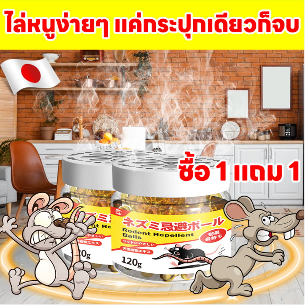 🐀ภายใน 10000㎡🐀MINI เจลไล่หนู ยาไล่หนู ไล่หนู ซื้อ 1 แถม 1สกัดจากพืช ขนาด 120 กรัม กำจัดหนู ลูกเหม็นไล่หนู