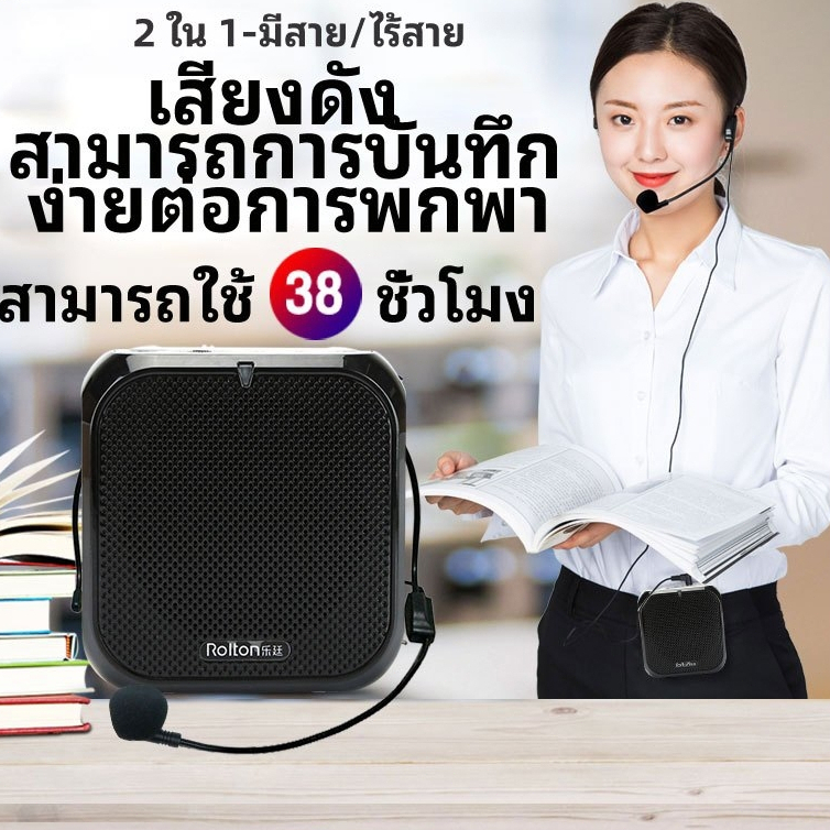 ไมค์ช่วยสอน ลำโพงพกพา ไมค์ลอย ไมค์ไร้สาย โทรโข่ง เครื่องขยายเสียง ไกด์ มัคคุเทศก์ ลําโพงช่วยสอน ไมค์