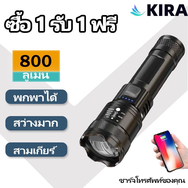KIRA กันน้ํา ไฟฉาย Led เดินป่า ไฟฉายพกพา ชาร์จไฟได้ ไฟฉายแบบซูมได้