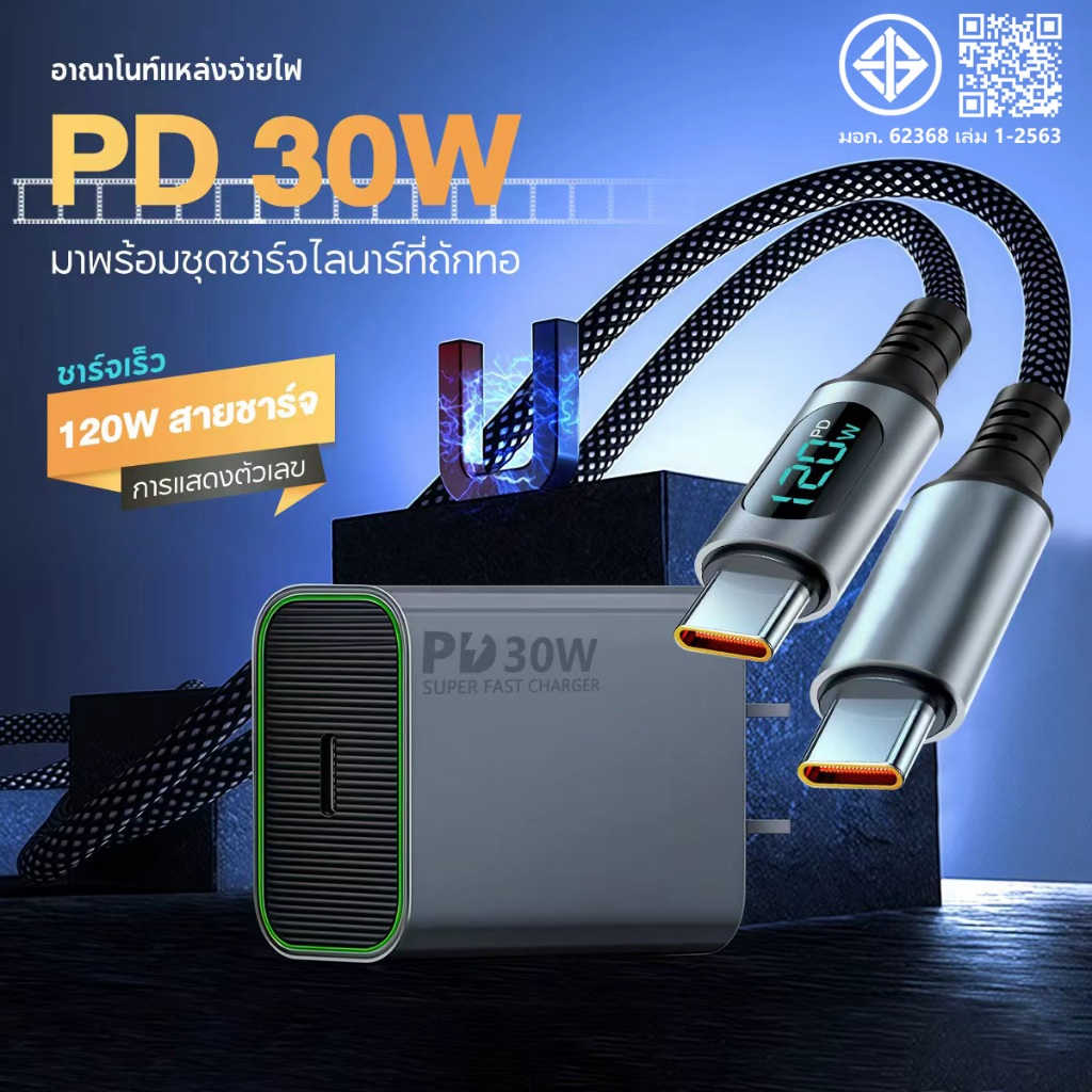 อะแดปเตอร์ PD30W สีเทา⚙️｜สายสานดำทนทาน 20000 ครั้ง｜ชาร์จไว + กันร้อน