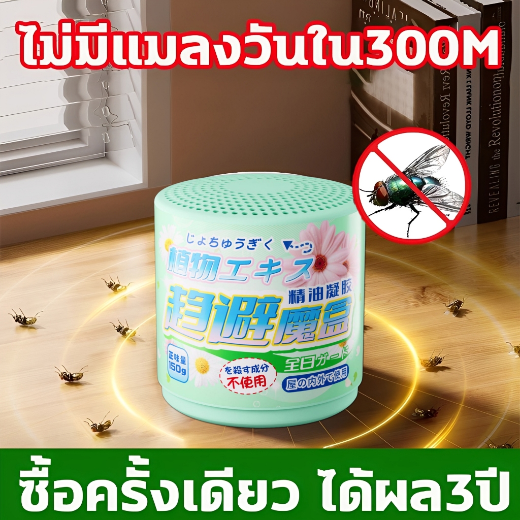 🔥ส่งเร็ว🔥ไล่แมลงวัน ยาแมลงวัน ไล่แมลงหวี่ ดักแมลงวัน 150g ฆ่าแมลงวันได้อย่างง่ายดาย พร้อมใช้งาน ขับเคลื่อนรอบด้าน 360°