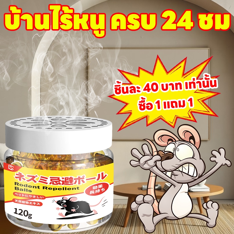 🐭บอกลาเจ้าหนูไปตลอดกาล🐭ANAN เจลไล่หนู ยาไล่หนู ไล่หนู ซื้อ 1 แถม 1สกัดจากพืช ขนาด 120 กรัม กำจัดหนู ลูกเหม็นไล่หนู