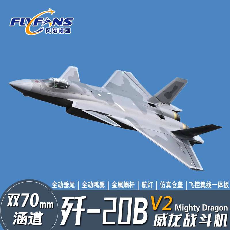 FLYFANS Dual 70mm EDF J-20B J-20B J20 Flight Control Model Aircraft เครื่องบินปีกคงที่