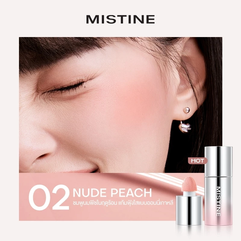 MISTINE Thai Latte Velvet Liquid Blush บลัชน้ำแก้มฉ่ำ สวยทะลุ thumbnail 6