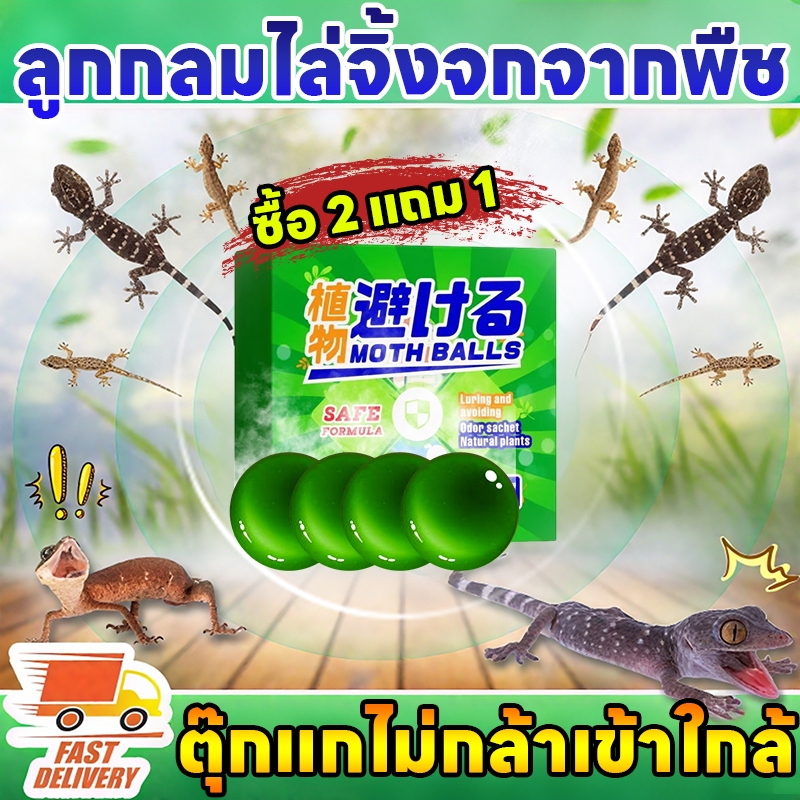 🦎ไล่จิ้งจกพิเศษ🦎🚫ไม่มีตุ๊กแกนาน 100 ปีแล้วครับ🚫HYD ยาไล่ตุ๊กแก ไล่จิ้งจก ยาไล่จิ้งจก ซื้อ 1 ได้ 4 แถมถุงตาข่ายแยก สารสกัดจากพืช สบายใจมากขึ้น ก้อนไล่ตุ๊กแก ไล่จิงจก ไล่ตุ๊กแก สารสกั