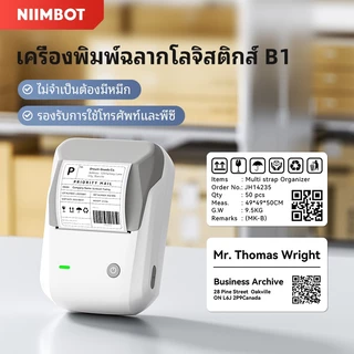 Niimbot B1เครื่องพิมพ์ฉลากเครื่องพิมพ์บาร์โค้ดแบบไม่มีหมึกสำหรับฉลากโลจิสติกส์ฉลากวัสดุ