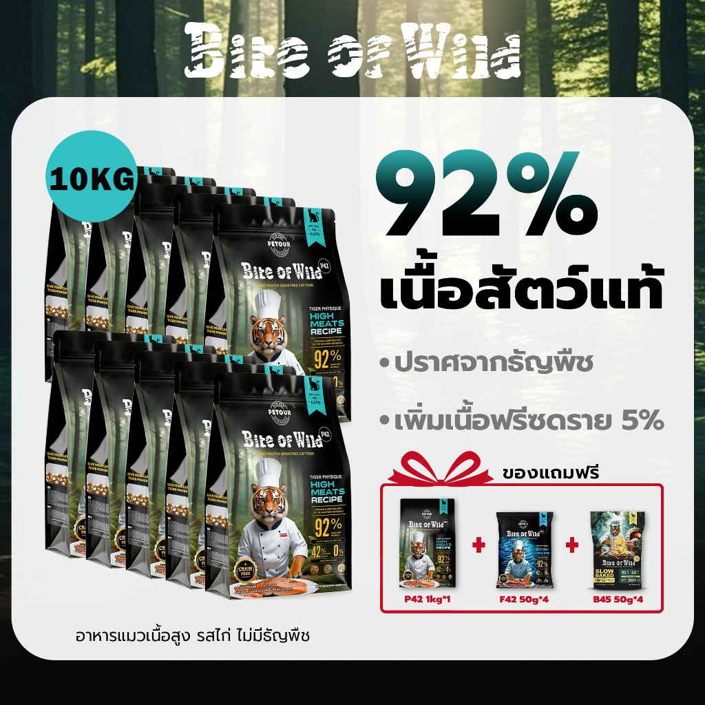 Bite Of Wild อาหารแมว P42 10 กก. Grain Free โปรตีน 42% 3 เนื้อฟรีซดราย ไก่ปลาแซลมอนเนื้อปลา สำหรับแมวทุกช่ว