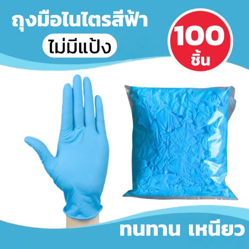 ถุงมือไนไตรราคาถูก 100ชิ้น/แพ็คใช้ทั่วไป ถุงมือยางไม่มีแป้งสีดํา สีฟ้า และสีขาว ถุงมือแพทย์100% ไม่มีแป้ง 100ชิ้น