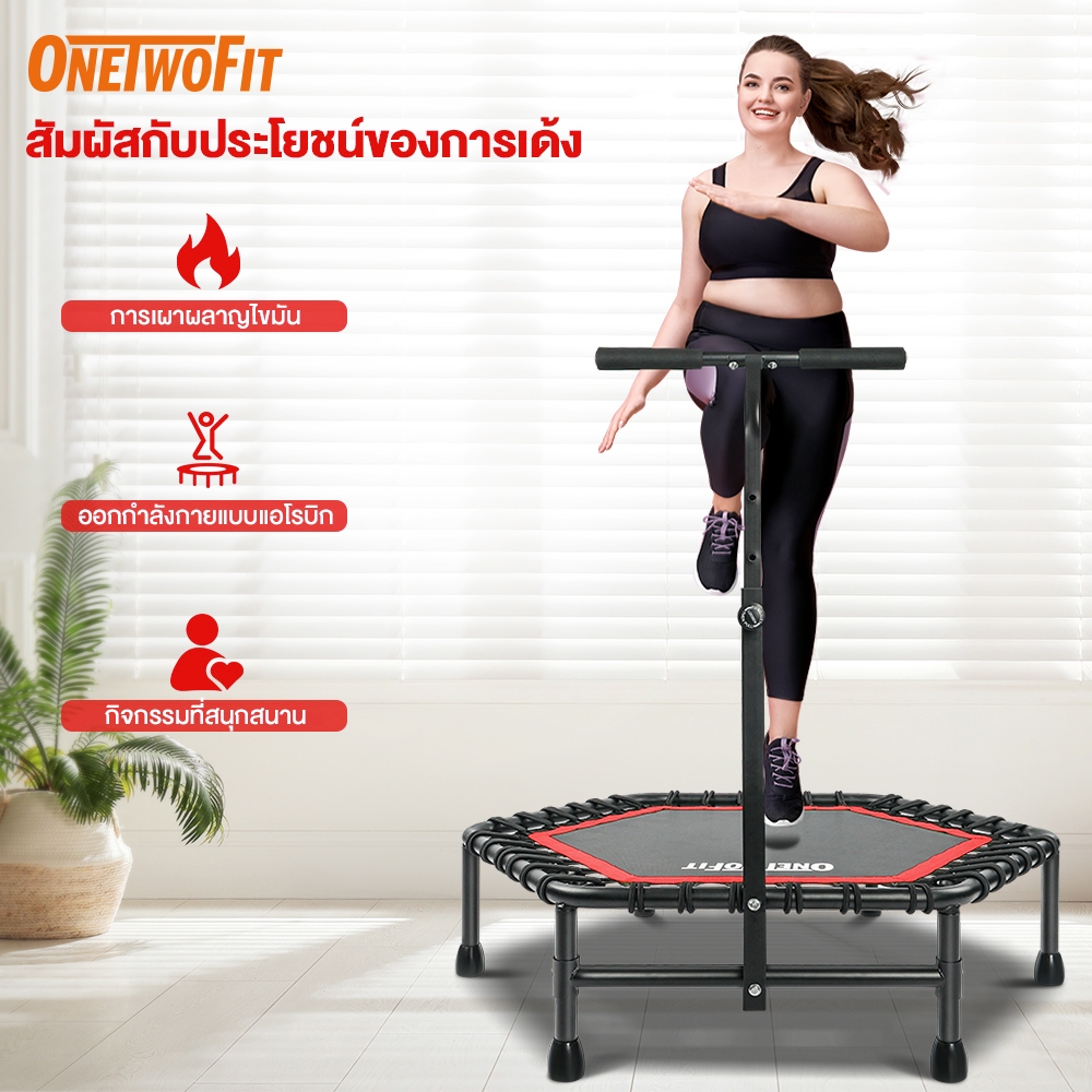 OneTwoFit แทรมโพลีน 50 นิ้ว Trampoline มีราวจับ สปริงแข็งแรง เสียงเงียบ เตียงกระโดด แทมโพลีน รุ่นอัพเกรด