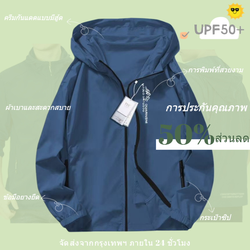 เสื้อแจ็คเก็ตกันแดดสำหรับผู้ชายในฤดูร้อน เสื้อแจ็คเก็ตมีฮู้ด น้ำหนักเบา