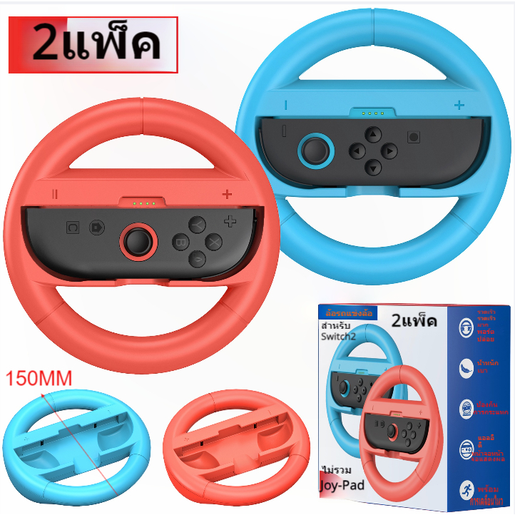 🚚ส่งไทย24ชั่วโมง BEBONCOOL M200 พวงมาลัยจอยเกม Switch 2 2ชิ้นชุด มือจับสบาย ใช้ได้Joycon