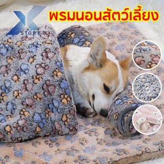 Xstore ที่นอนสุนัข ที่นอนแมว เบาะสัตว์เลี้ยง ผ้าห่มสัตว์เลี้…