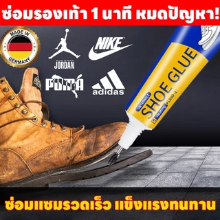 ซื้อ 1 แถม 1🏃ซ่อมรองเท้าครั้งเดียว แข็งแรงทนทานถึง 10 ปี!👟NANA กาวซ่อมรองเท้า กาวติดรองเท้า กาวซ่อมรองเท้าอเนกประสงค์ กาวยาง กาวยางอเนกประสงค์ ติดรองเท้า กาว ซ่อมรองเท้า