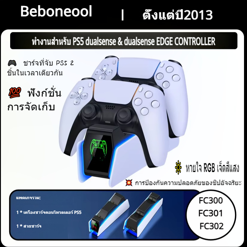 ชาร์จสองครั้งสำหรับ BEBONCOOL FC300 ชาร์จ PS5 / PS5 Slim Controller PS5 DualSense / DualSense Edge G