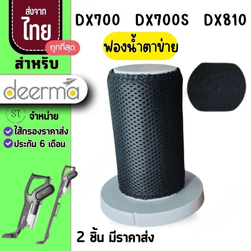 Dx700 กรอง DX700 เครื่องดูดฝุ่นกรองเปลี่ยน Hepa Filter สําหรับ Deerma DX810 DX700 DX700S เครื่องดูดฝ
