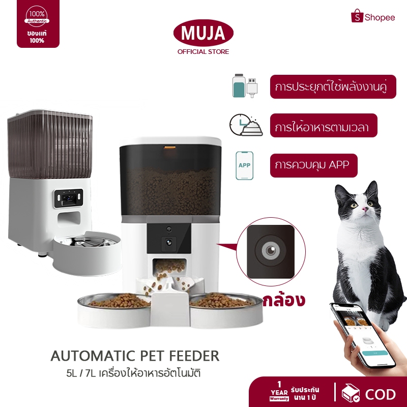 [COD] 5-7L เครื่องให้อาหารอัตโนมัติ ให้อาหารแมวอัตโนมัติ เครื่องให้อาหารอัตโนมัติ Tuya Wifi Camera ตั้งเวลาได้