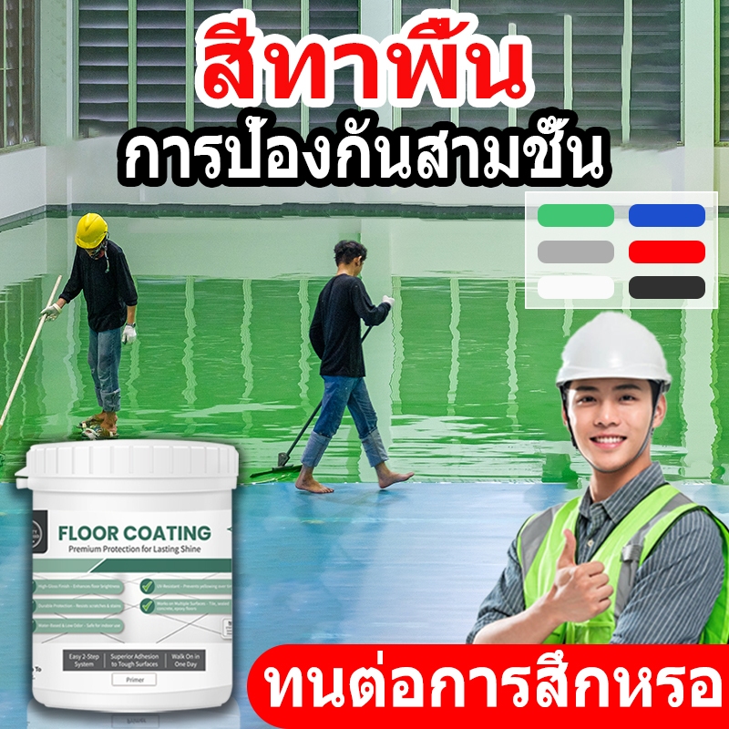 สีทาพื้น สีทาพื้นปูน สีอีพ็อกซี่ สีทาบ้าน floor coating Epoxy paint โรงงาน โกดัง ออฟฟิศ สีทาห้อง