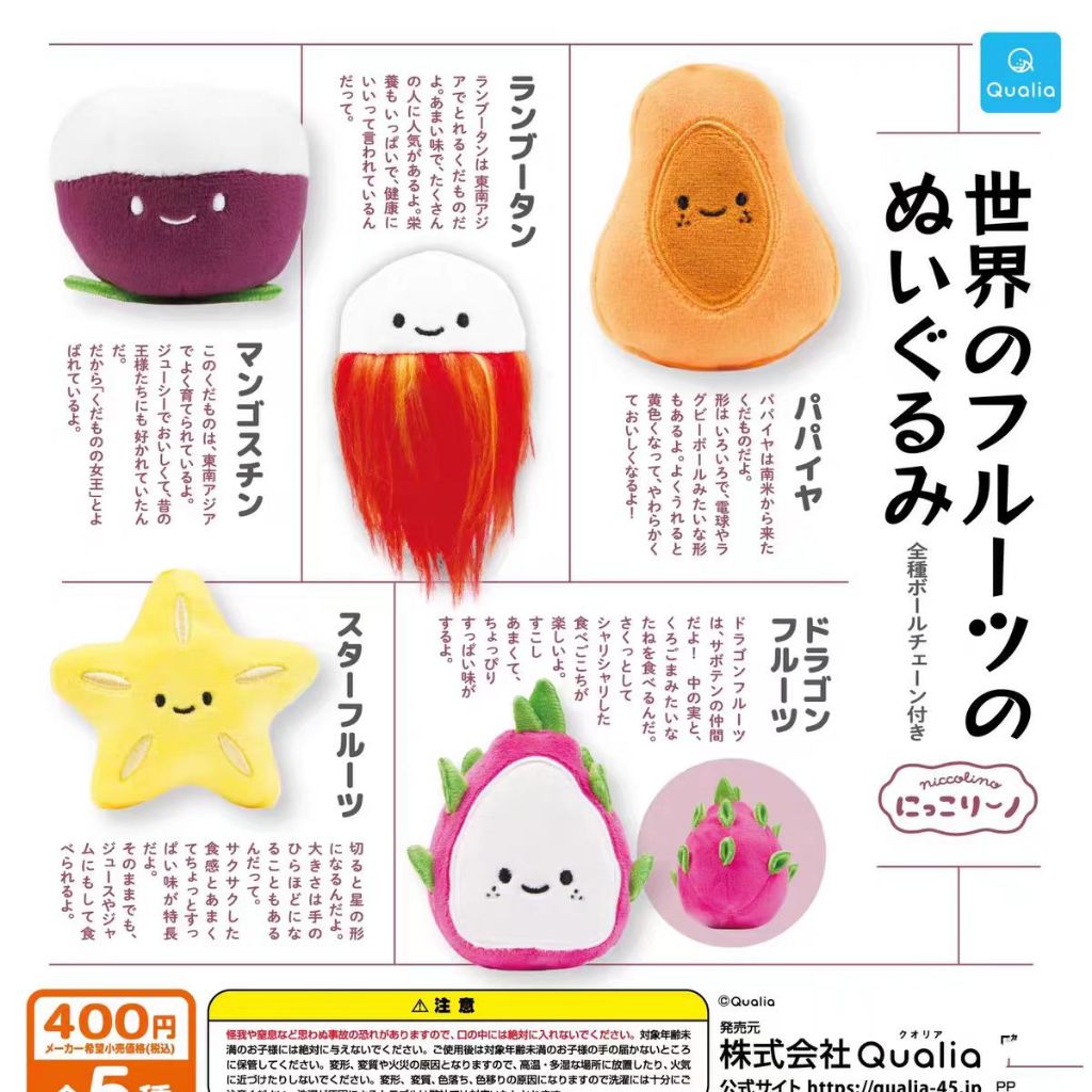 Qualia ของแท้จากญี่ปุ่นของเล่นแคปซูล ผลไม้ตาเล็ก มังคุด พิทายา ตุ๊กตาของเล่นตุ๊กตาจี้พวงกุญแจ