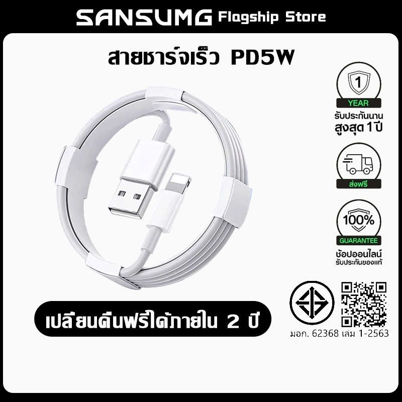 สายชาร์จ 5w ชาร์จไว USB-A to L data cable Fast Charging for I5 I6 I7 I8 X I11 I12 I13 I14 Pro Max