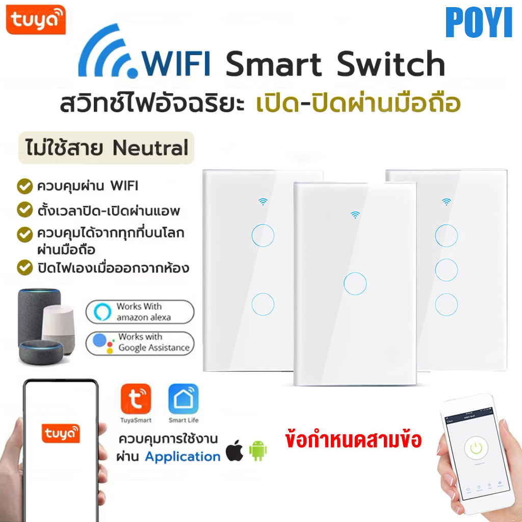 Tuya แป้นสวิตช์ Wi-Fi เปิดปิด ตั้งเวลานอกบ้านได้ผ่านแอป (LSP) สั่งงานด้วยเสียง Google Home/Alexa