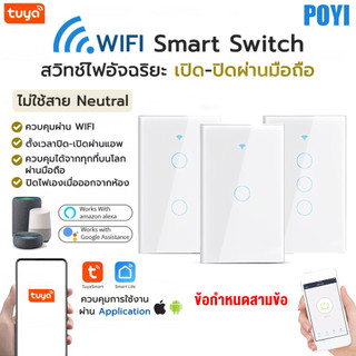 Tuya แป้นสวิตช์ Wi-Fi เปิดปิด ตั้งเวลานอกบ้านได้ผ่านแอป (LSP) สั่งงานด้วยเสียง Google Home/Alexa
