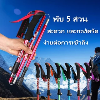 BASE OUT 125cmเสาปีนเขาอลูมิเนียมยืดได้ 5 ส่วน พกพาสะดวก สำหรับการเดินป่าและปีนเขา