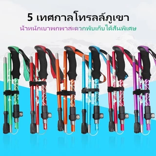 BASE OUT 125cmเสาปีนเขาอลูมิเนียมยืดได้ 5 ส่วน พกพาสะดวก สำหรับการเดินป่าและปีนเขา