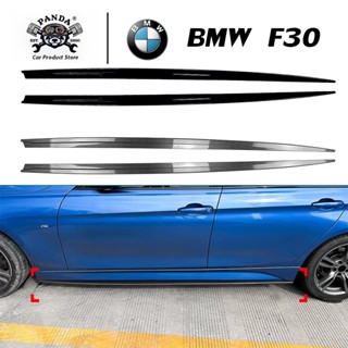 [Panda] สเกิร์ตข้าง BMW F30 [2013-2019] รถด้านข้างกระโปรง ลิ…