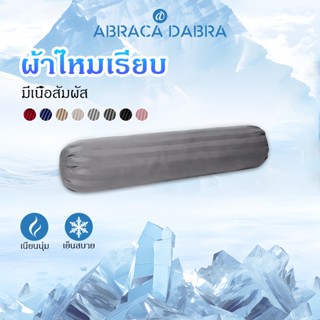 Abraca Dabra ปลอกหมอนข้างลาย เรียบและเย็น In-stock ส่งทันที …