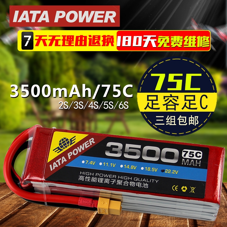 IATA 3500mAh 75C 3S5S6S กําลังขยายสูงหลายแกนรุ่นเครื่องบิน Drone Lipo อุปกรณ์เสริมแบตเตอรี่