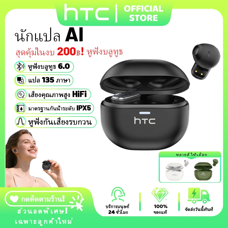 HTC NE16 หูฟังนักแปล Bluetooth หูฟัง หูฟังไร้สายตัดเสียงรบกวน หูฟัง Bluetooth ราคาถูก ไมค์สองตัว