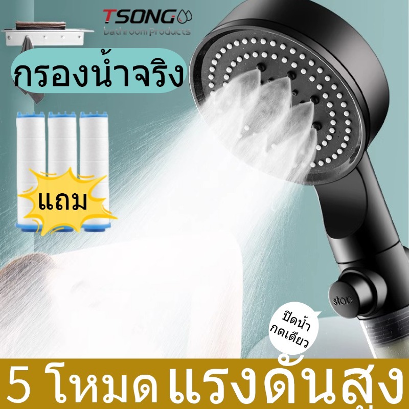 ทีเอสตอง #VV017 ฝักบัวฟอกน้ํา : สเปรย์ 5 โหมด, แรงดันสูง, บูสเตอร์, หยุดครั้งเดียว, หน้าท้องคุณภาพสูง, ป้องกันการหล่น